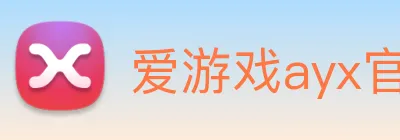 爱游戏ayx官方入口 Logo